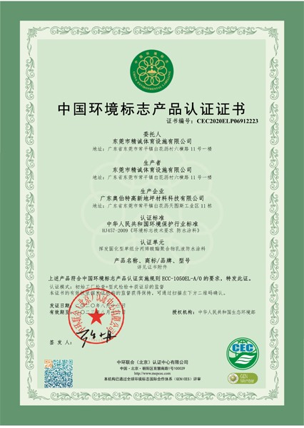 中國環(huán)境標(biāo)志產(chǎn)品認(rèn)證十環(huán)